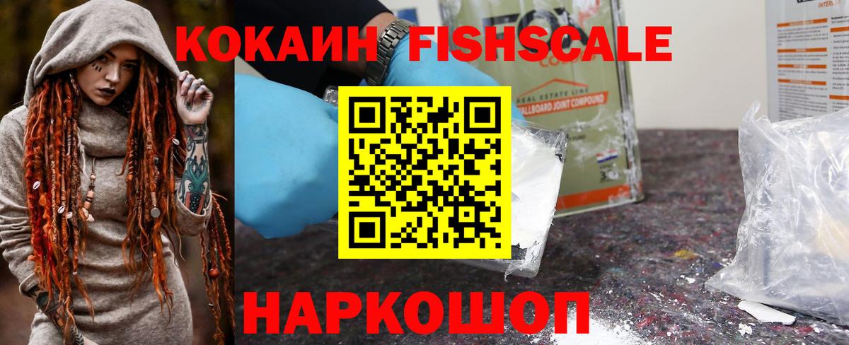 Нижний Новгород  КОКАИН  КОКАИН 99%  Вход с VPN  КОКАИН Fish Scale 
