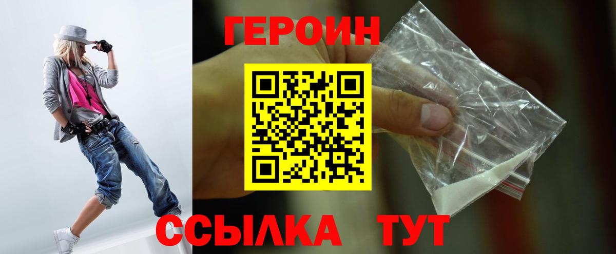 ГЕРОИН герыч  Вход с VPN  Героин  Нижний Новгород 
