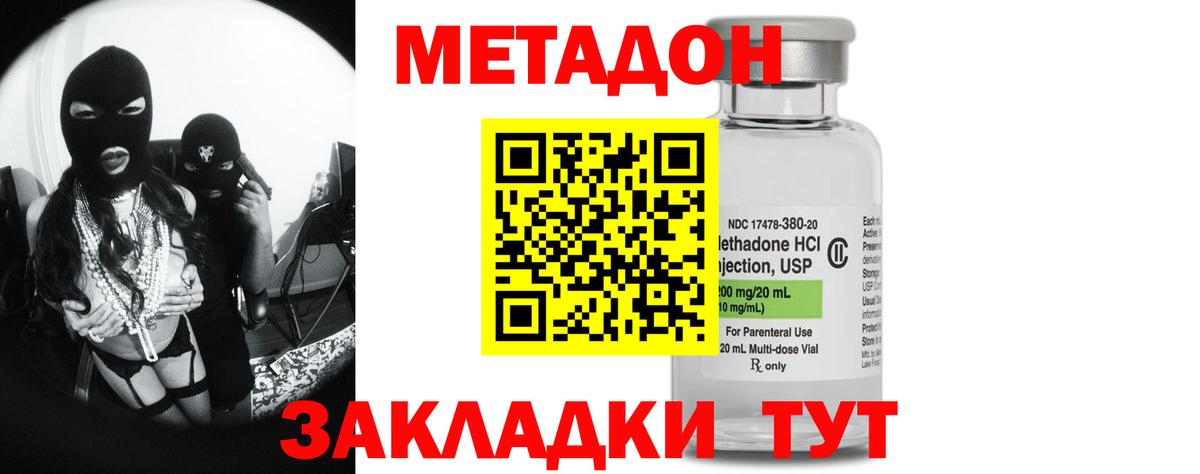 Метадон methadone  Вход с VPN  Метадон мёд  Нижний Новгород 